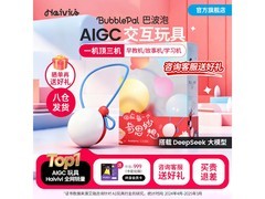Haivivi BubblePal智能故事机限时特惠
