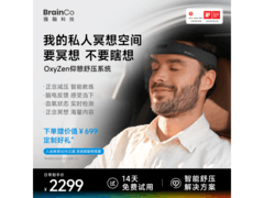 BrainCo智能头戴测血氧心率，低至1867元