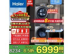 海尔云熙洗烘套装，优惠购省超2千！