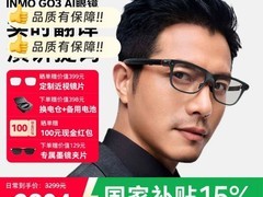 INMO GO3 AI眼镜直降，到手仅2424元