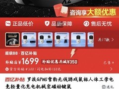 罗技GPW5雪豹鼠标百亿补贴低至1699元