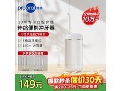 博皓 F23 海鸥灰冲牙器，到手仅 114.84 元