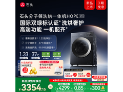 石头12kg分子筛洗烘一体机，到手3354元