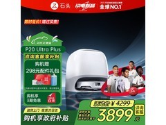 石头P20 Ultra Plus扫拖机水箱版