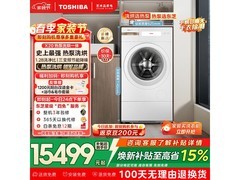 东芝x20洗烘一体机，领券直降到手15499.2