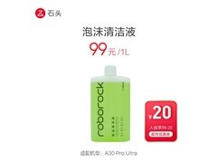 石头泡沫清洁液直降20元
