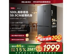 美菱500L超薄节能冰箱