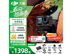 大疆Osmo Action4标配版京东限时优惠！