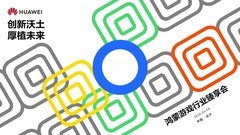 鸿蒙游戏行业臻享会：打造精品鸿蒙游戏 解锁用户增长新路径