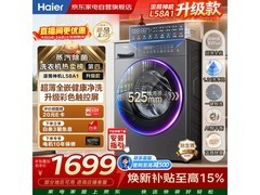 海尔10KG滚筒洗衣机，国补后1679元