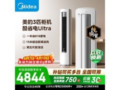 美的3匹酷省电空调京东特惠低至4445元