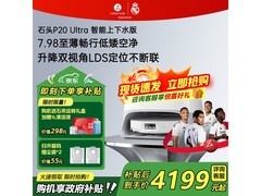 石头P20 Ultra扫拖一体机促销，到手5048元