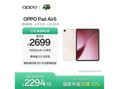 OPPO Pad Air5柔光版，到手低至2124元
