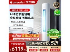 格力云锦Pro空调柜机，到手低至5736元