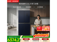 西门子550L冰箱湖蕴蓝外观，低至5893元