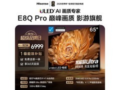 海信65英寸E8Q - PRO电视京东优惠购