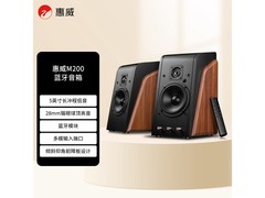 HiVi M200 HiFi有源音箱限时特惠