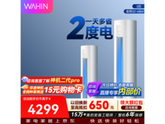 华凌3匹立柜空调，到手仅3284元