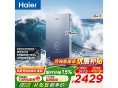 海尔即热式电热水器，到手仅1728元