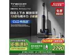 添可芙万StationPod洗地机2573元