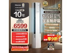 海信智新风X5大3匹空调，低至5269元