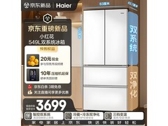 海尔小红花549L法式冰箱
