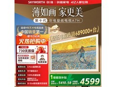 创维65A7H壁纸电视秒杀3794.87