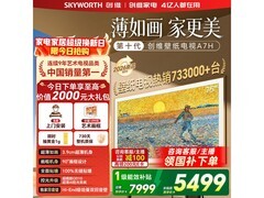 创维75A7H壁纸电视京东特惠低至4865元