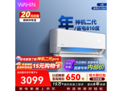 华凌神机二代2匹空调，到手仅2314元