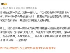 蔚来ES9将于2026年4月发布：东方美学与前沿科技融合的旗舰SUV