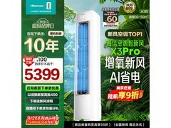 海信智新风X3Pro大3匹空调京东特惠