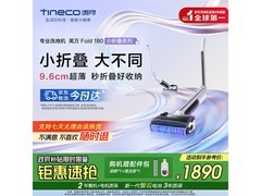 添可180°躺平洗地机限时特惠