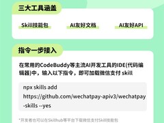 微信支付发布AI原生支付工具，一键接入、分钟级部署