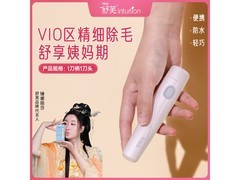 女士私密处专用电动脱毛刀