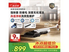 米家无线洗地机4 E303限时特惠