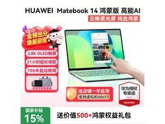 华为MateBook 14鸿蒙版，国补低至6289元