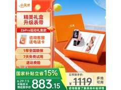 小天才Z6Pro星云粉手表活动价低至849元