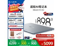 E人E本X14 Air AI笔记本低至5074元