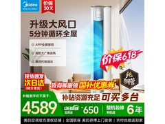 美的风锦二代3匹空调柜机京东大促！
