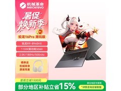 机械革命蛟龙16Pro潮玩版