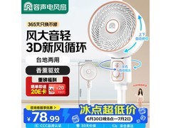 容声空气循环落地扇，到手低至71.86元
