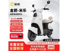 金箭米乐电动摩托直降600