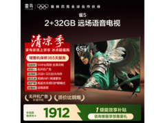雷鸟65F295C液晶电视直降，到手1910元