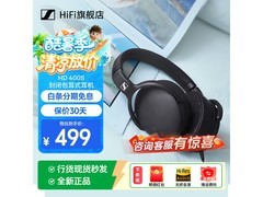 森海塞尔HD400S耳机359元带回家