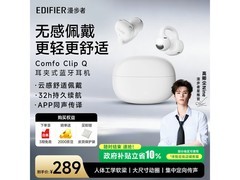 漫步者Comfo Clip Q耳夹耳机奶霜白
