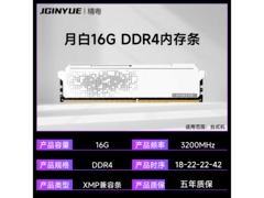 精粤月白DDR4 3200内存条直降61元