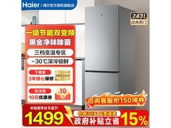 海尔243L风冷双门冰箱，低至1184元