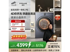 追觅P5洗烘一体机京苏皖限时特价低至1682元