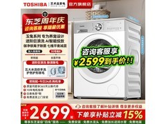东芝玉兔2.0Pro洗衣机2599元