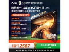 Vidda R Pro 65VR1S-PRO电视钜惠